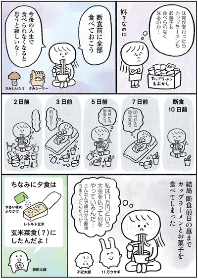 断食前に全部食べておこう