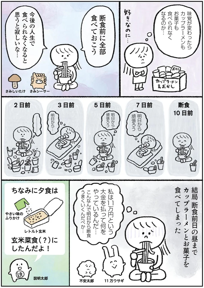 断食前に全部食べておこう