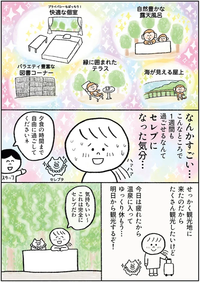 セレブになった気分…