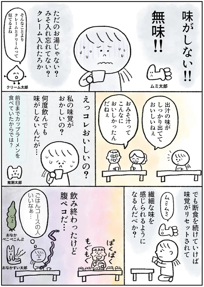 えっコレおいしいの？