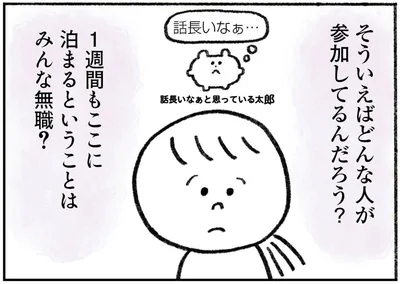 そういえばどんな人が参加してるんだろう？