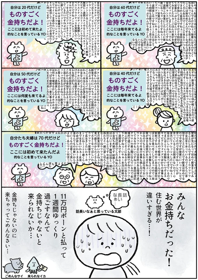みんなお金持ちだった！