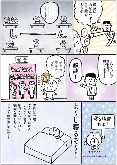 コミュ力無さすぎてつらい…