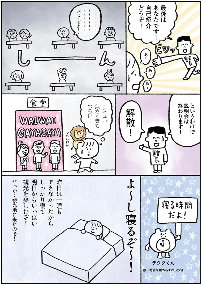 コミュ力無さすぎてつらい…