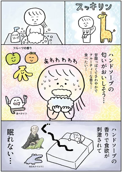 ハンドソープの匂いがおいしそう…