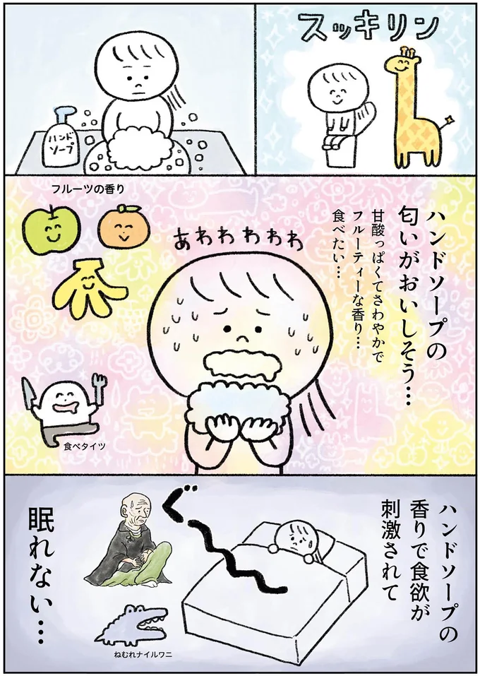 ハンドソープの匂いがおいしそう…