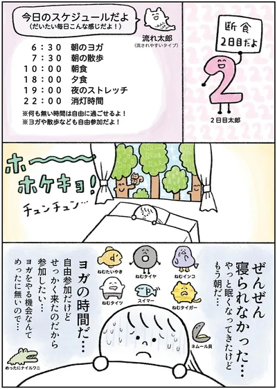 ぜんぜん寝られなかった…