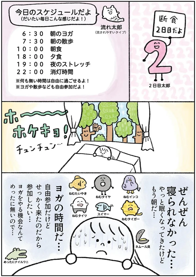 ぜんぜん寝られなかった…