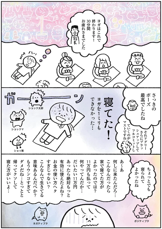 寝てた！