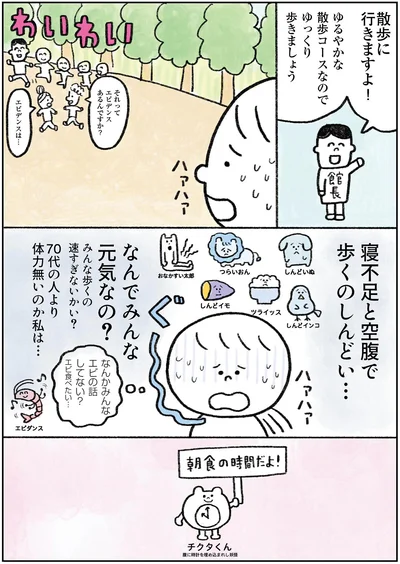 なんでみんな元気なの？