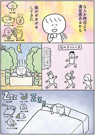 なんか昨日より満足感あるかも