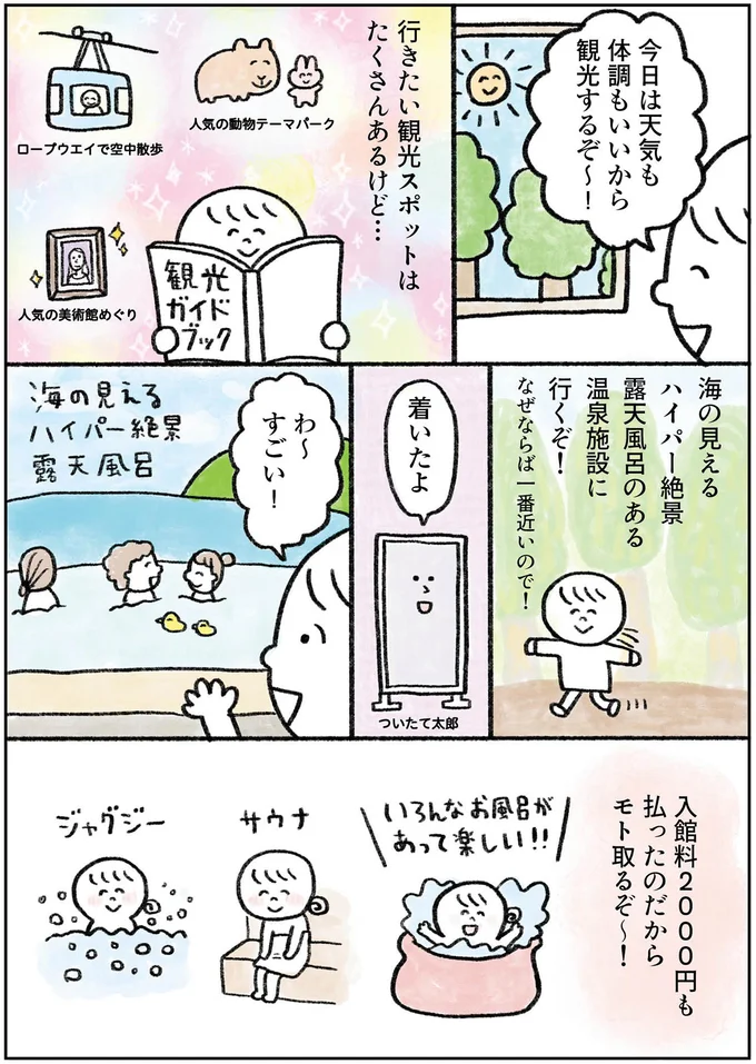 行きたい観光スポットはたくさんあるけど…