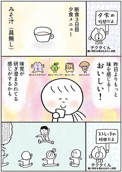 昨日よりもっと味を感じる…おいしい！