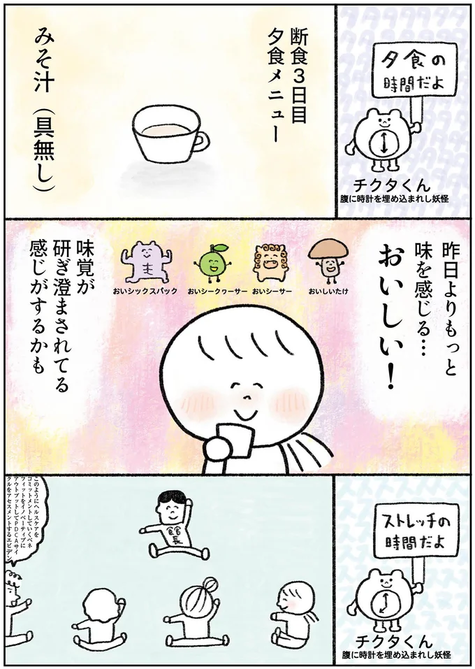 昨日よりもっと味を感じる…おいしい！