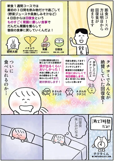 回復食楽しみだなぁ