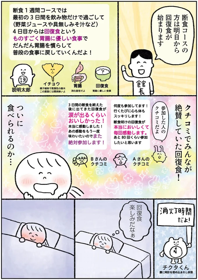 回復食楽しみだなぁ