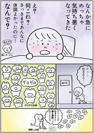 さっきまであんなに体調よかったのに…