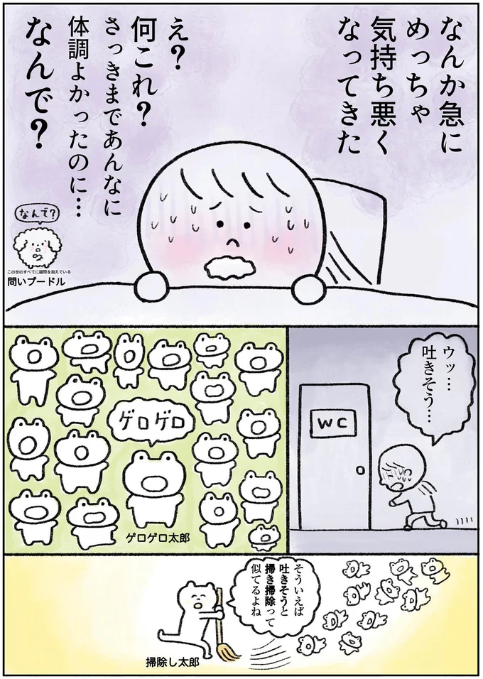 さっきまであんなに体調よかったのに…