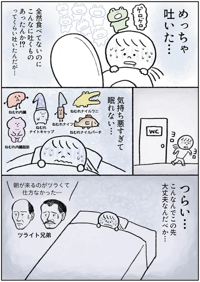 気持ち悪すぎて眠れない…