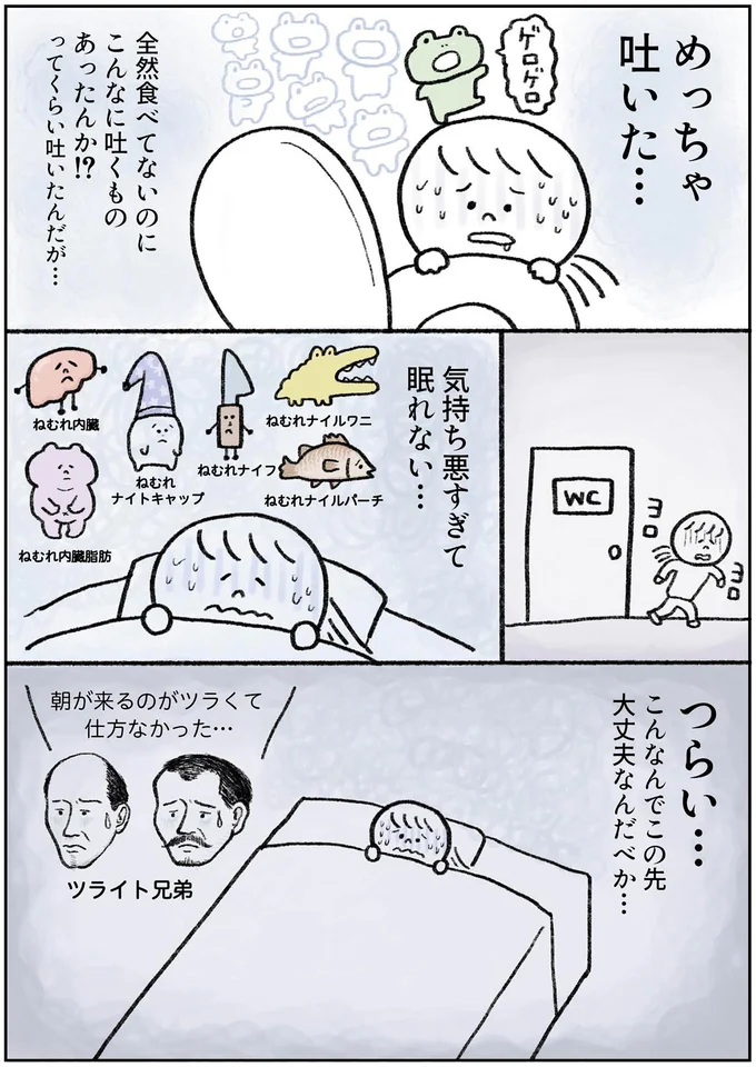気持ち悪すぎて眠れない…