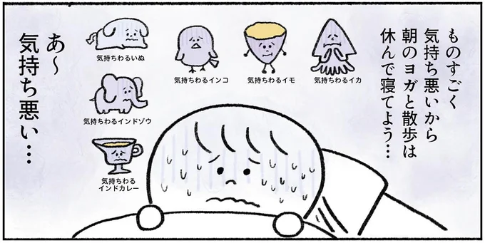 あ~気持ち悪い…