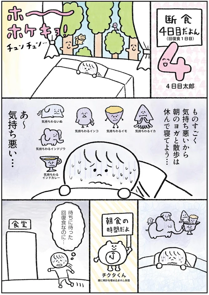 待ちに待った回復食なのに…