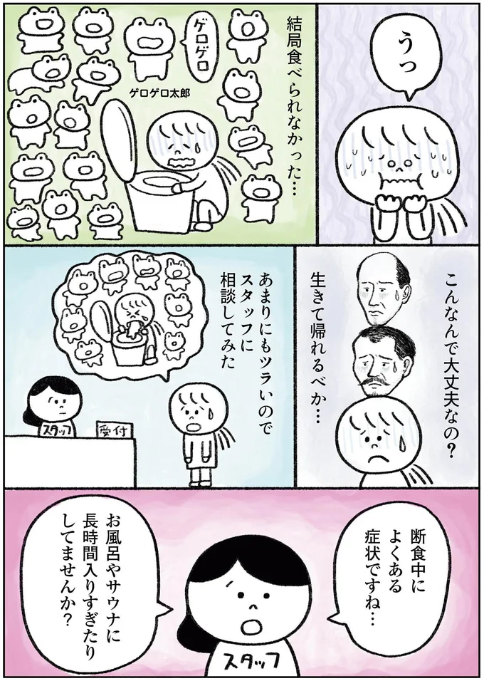 断食中によくある症状ですね…