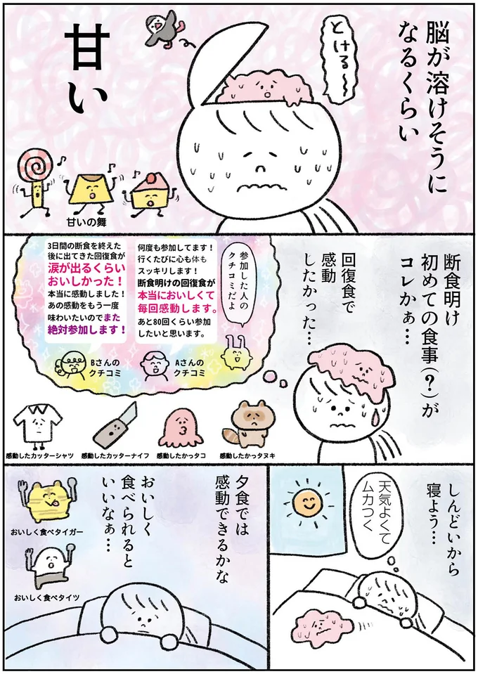 甘い