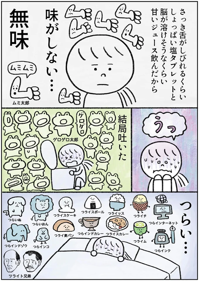 味がしない…無味