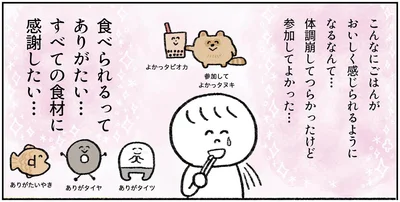 食べられるってありがたい…