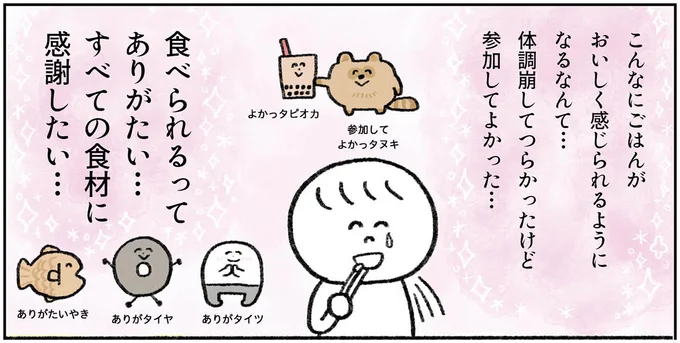 食べられるってありがたい…