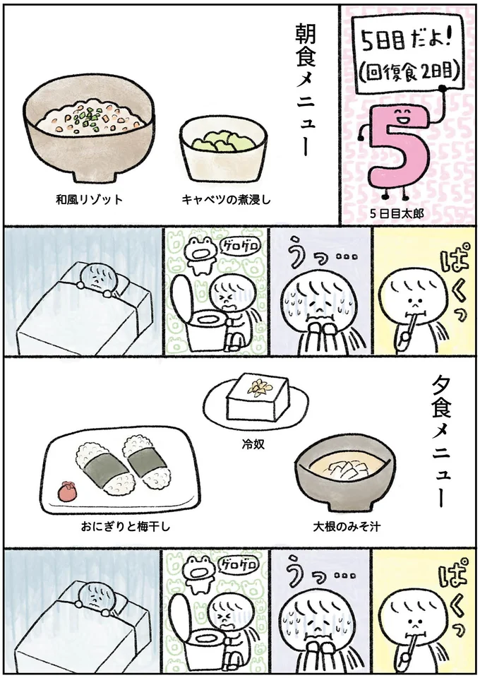 5日目だよ！