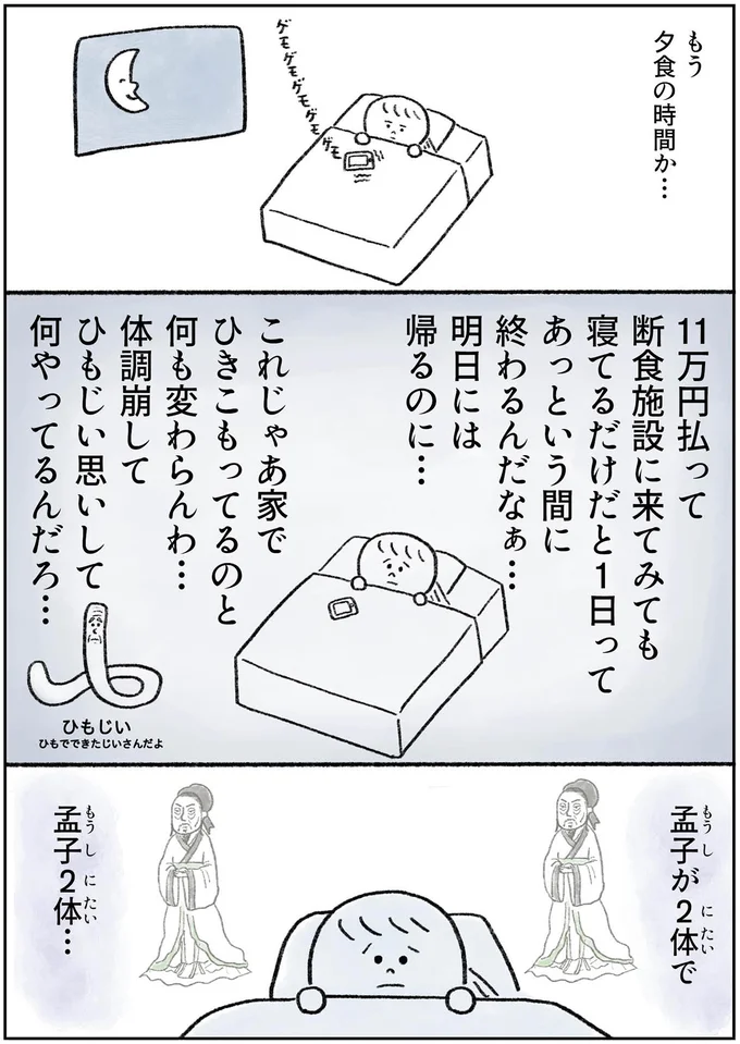 これじゃあ家でひきこもってるのと何も変わらんわ…