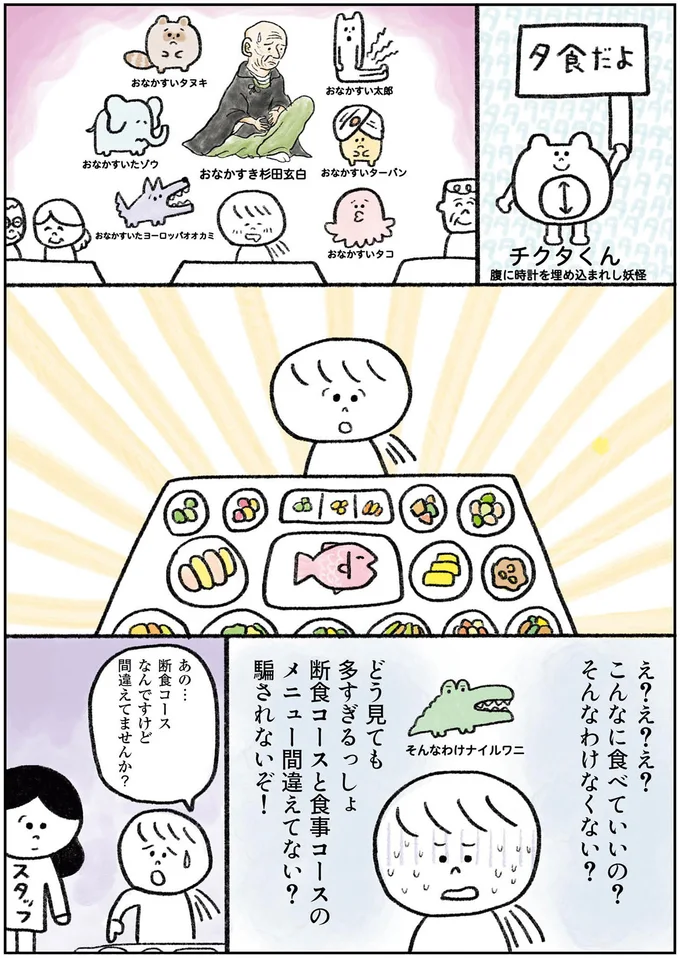 こんなに食べていいの？そんなわけなくない？