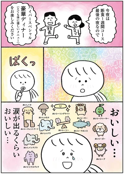 おいしい…