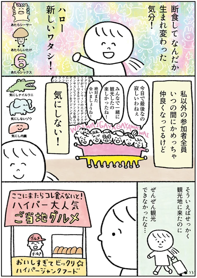 ハロー新しいワタシ！