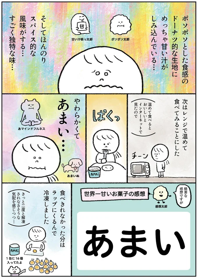 やわらかくてあまい…