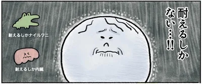 耐えるしかない…！！