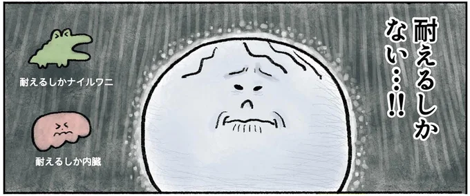 耐えるしかない…!!