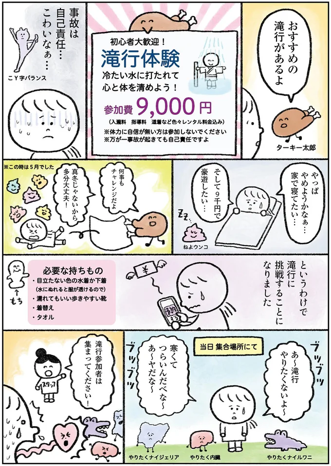 事故は自己責任…こわいなぁ…