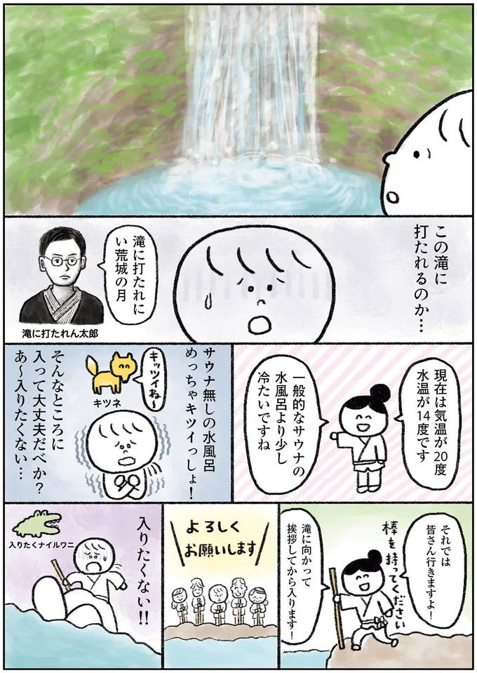 そんなところに入って大丈夫だべか？