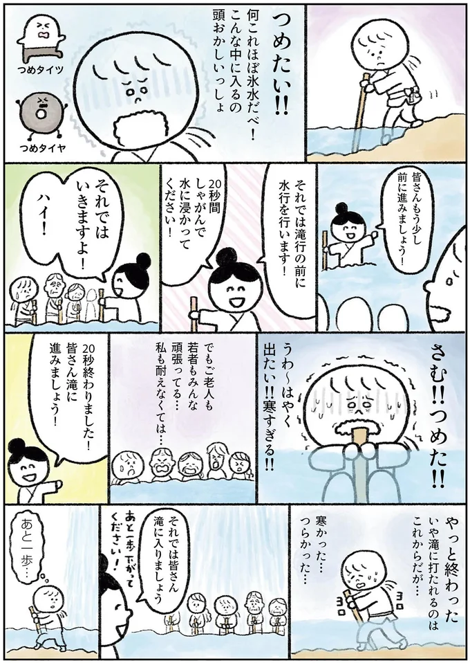 つめたい！！