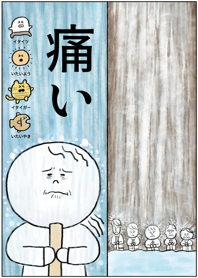 痛い
