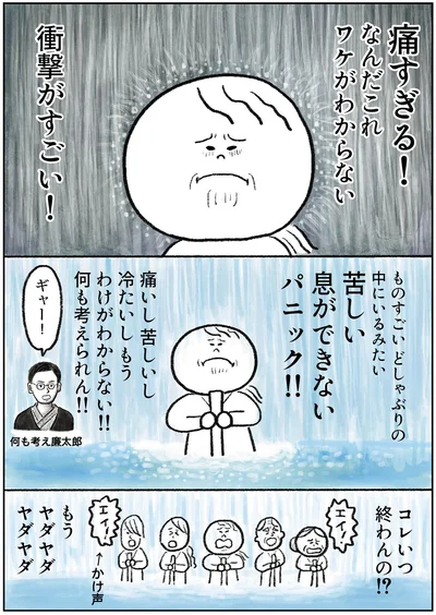 苦しい息ができないパニック！！