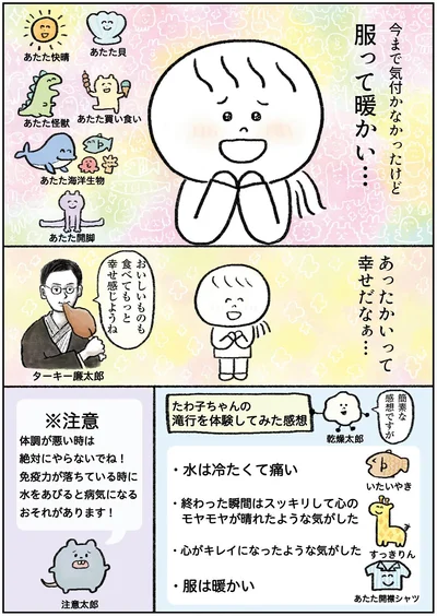 服って暖かい…