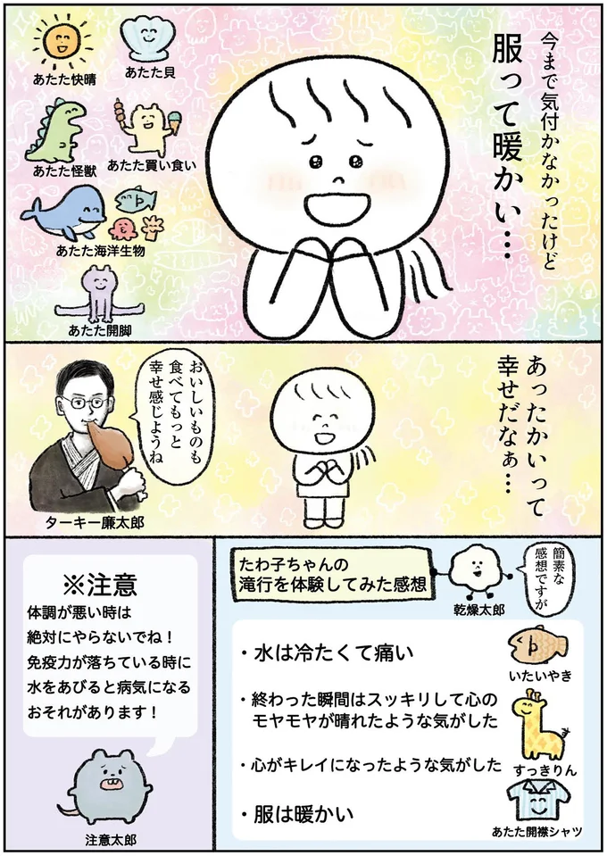 服って暖かい…