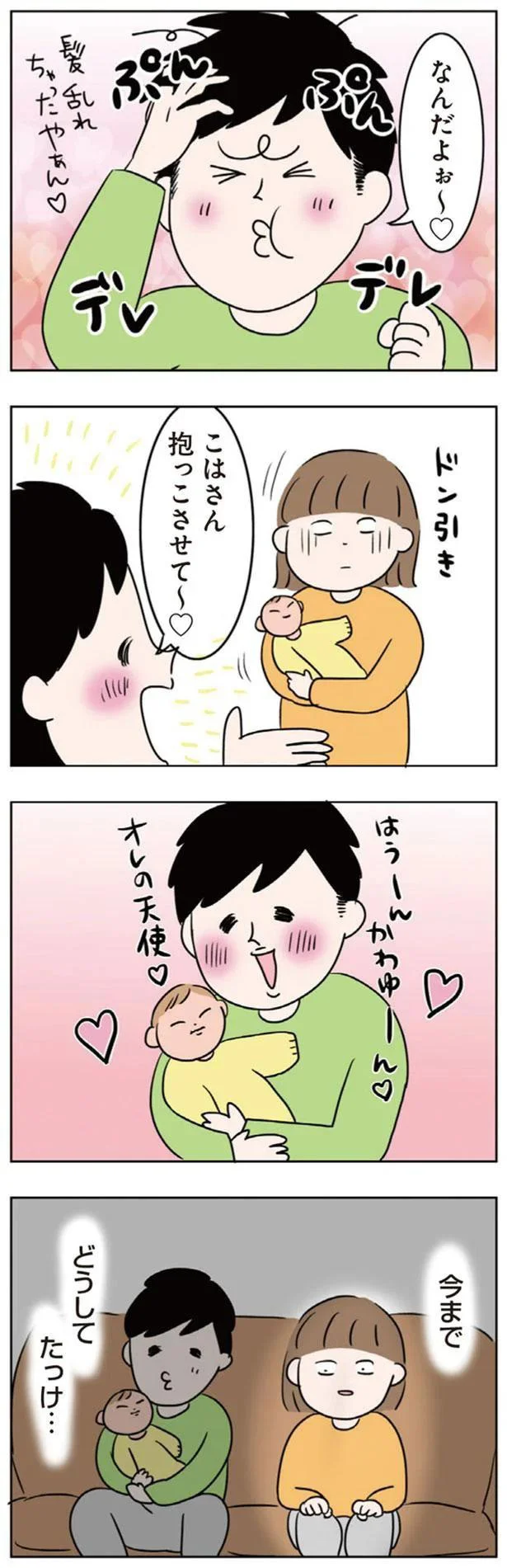 抱っこさせて～