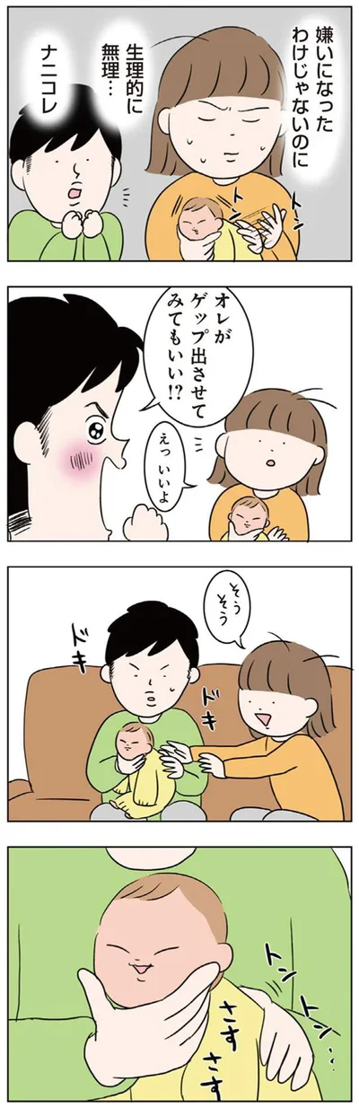 ゲップ出させてみてもいい！？