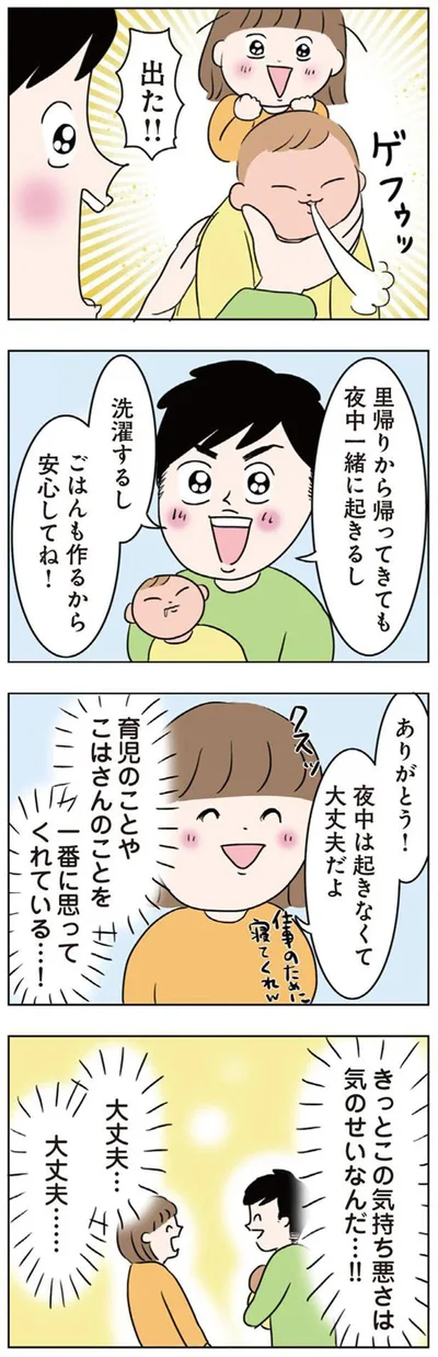 気のせいなんだ…！！