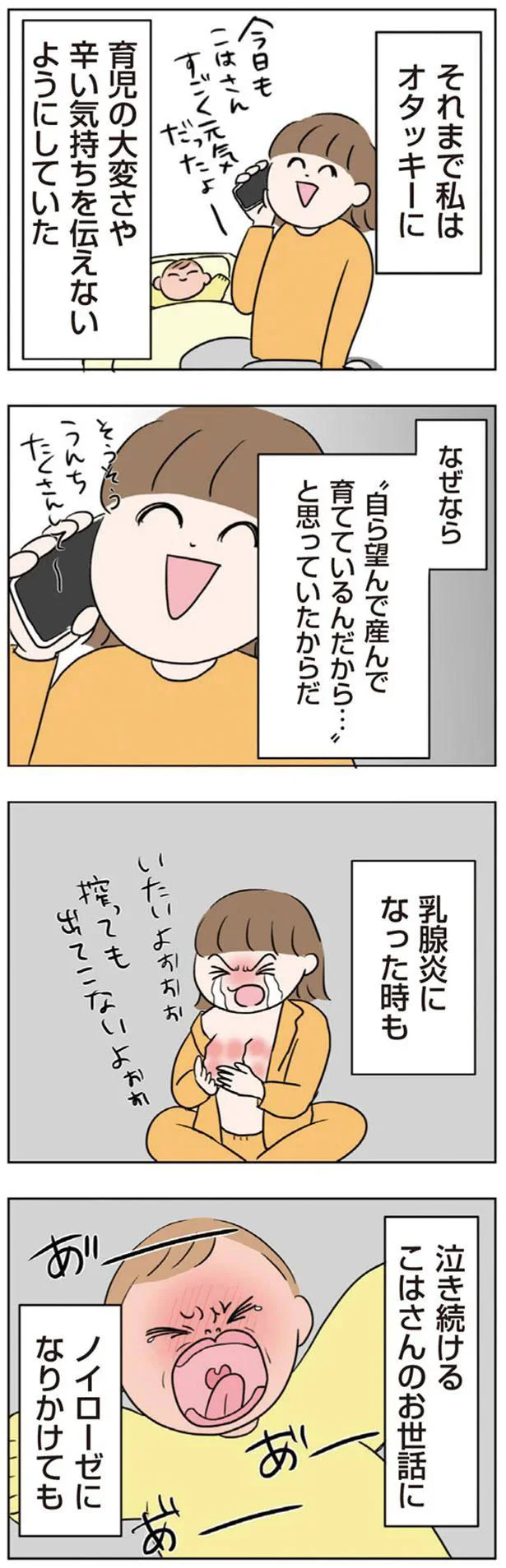 自ら望んで産んで育てているんだから…
